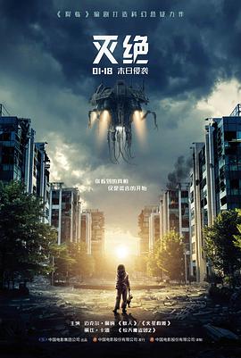 第七次迁徙 科幻电影在线观看